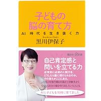 家族のトリセツ (NHK出版新書 637) | 黒川 伊保子 |本 | 通販 | Amazon